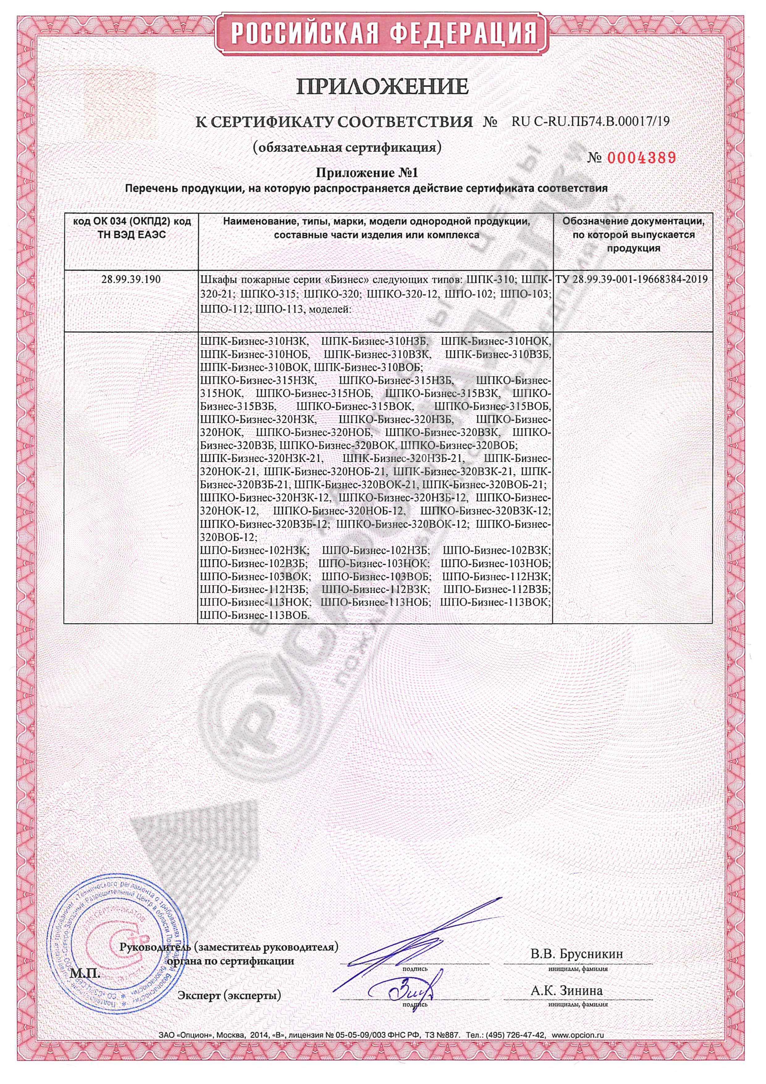 Сертификат на производство пожарных шкафов
