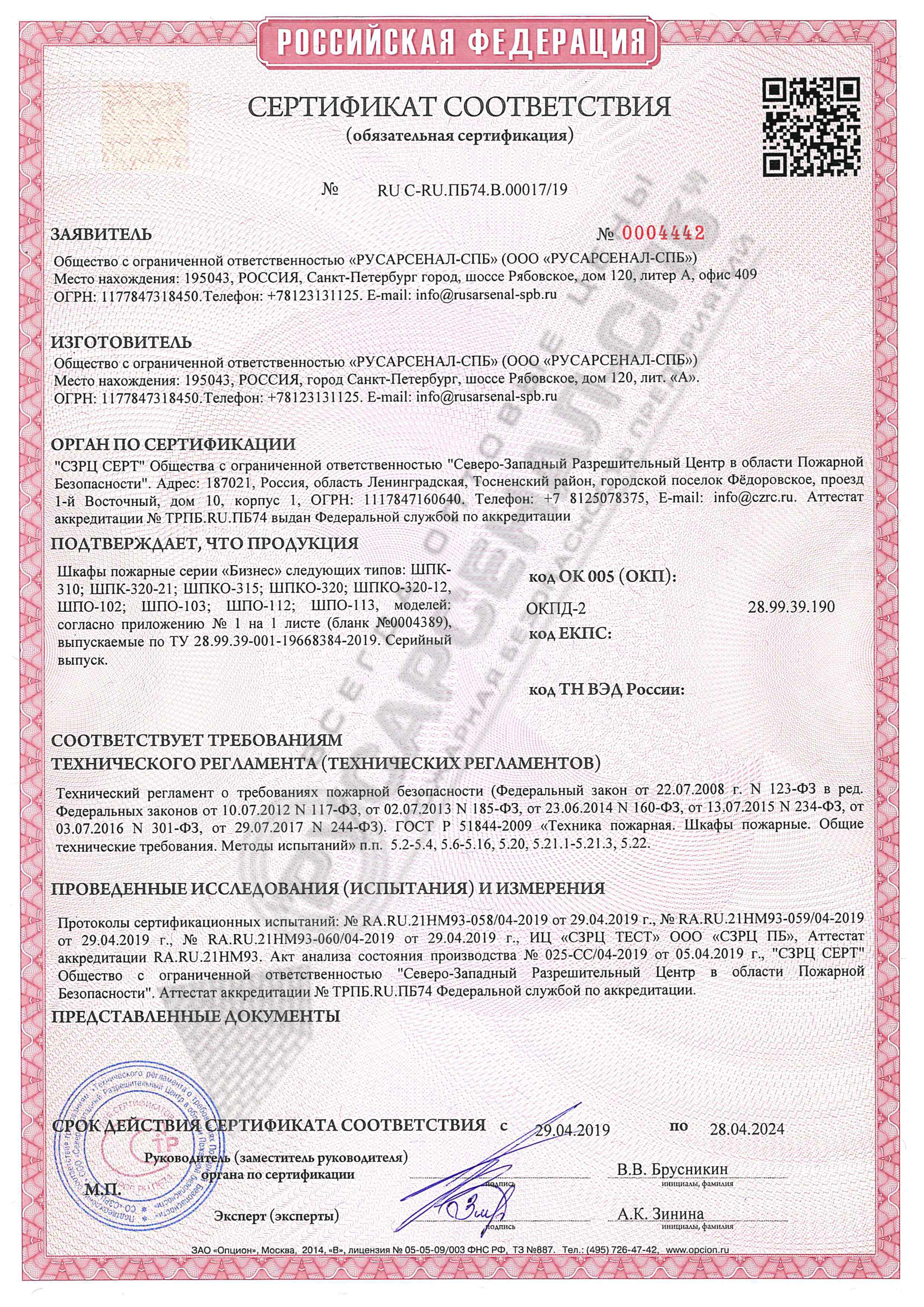 Сертификат на производство пожарных шкафов