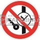 Запрещается иметь при (на) себе металлические предметы (часы и т. п.)
